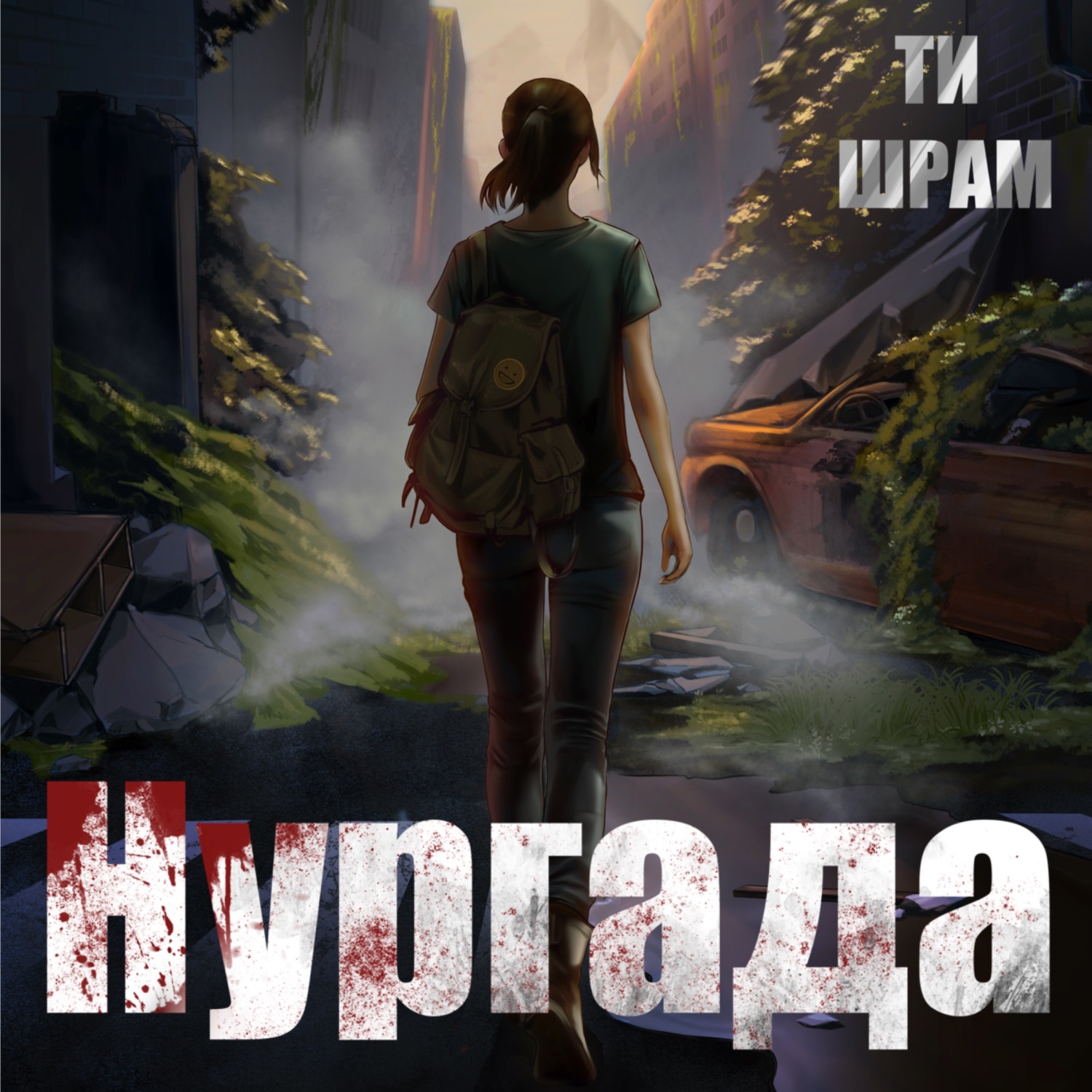Обложка книги «Нургада»