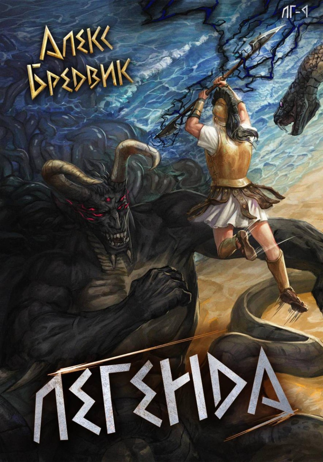 Обложка книги «RPG: Легенда. Том 9»