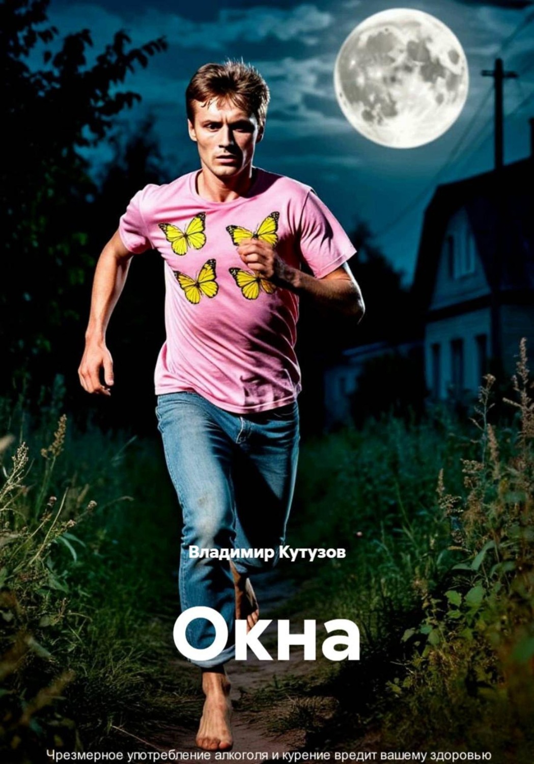 Обложка книги «Окна»