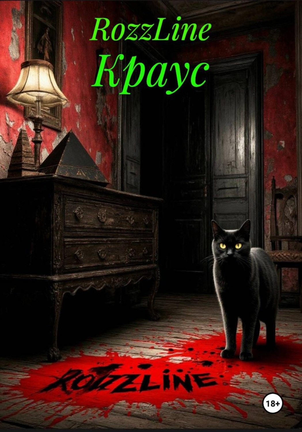 Обложка книги «Краус»