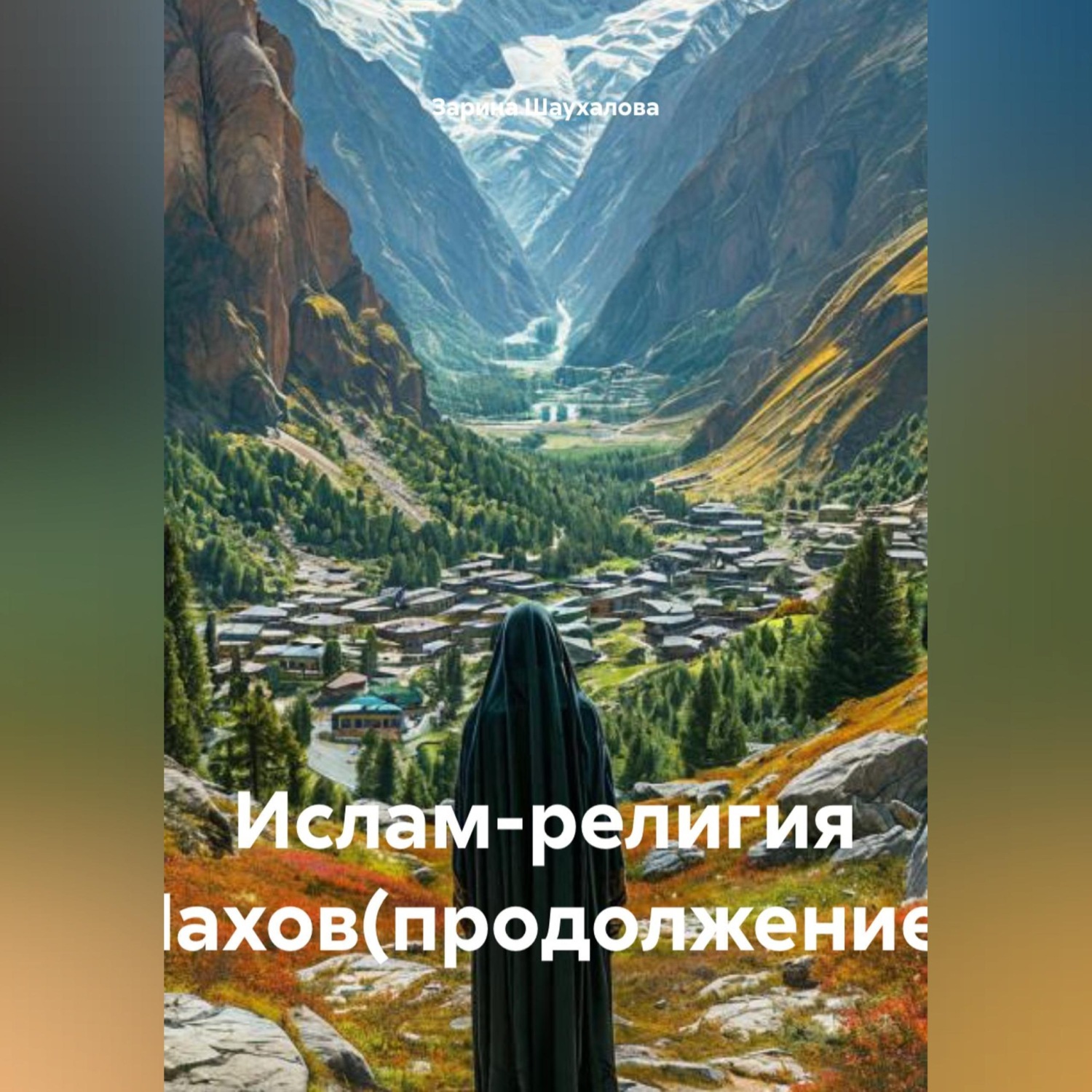 Обложка книги «Ислам-религия Нахов(продолжение)»