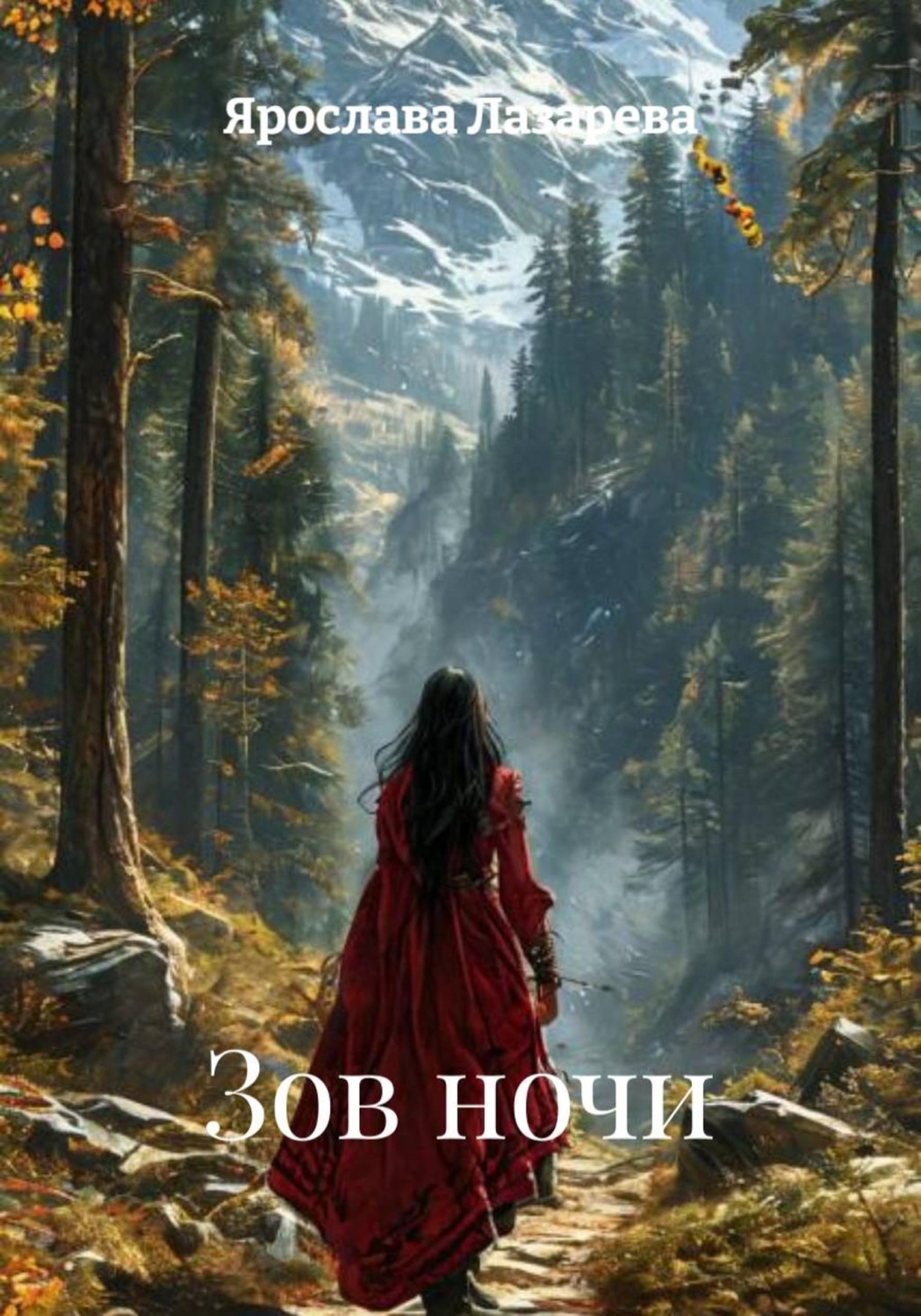 Обложка книги «Зов ночи»