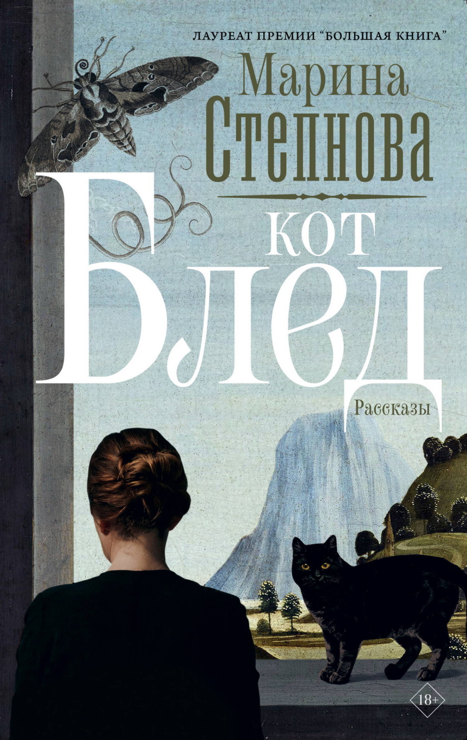Обложка книги «Кот Блед»
