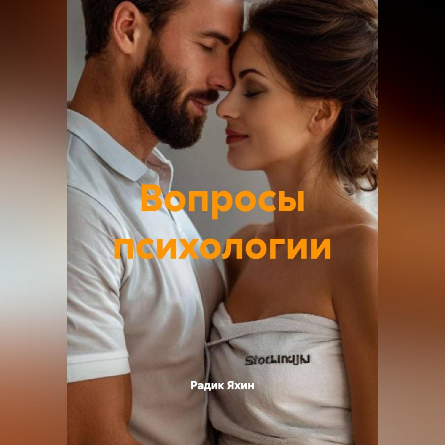 Обложка книги «Вопросы психологии»