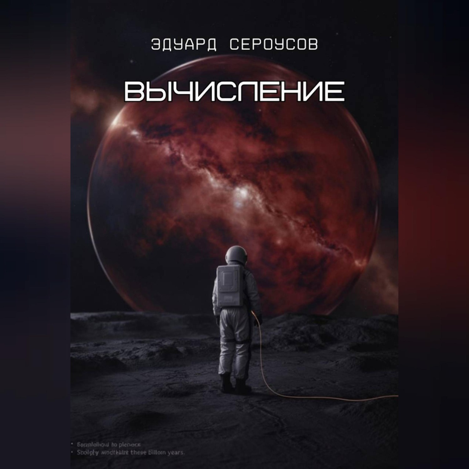 Обложка книги «Вычисление»