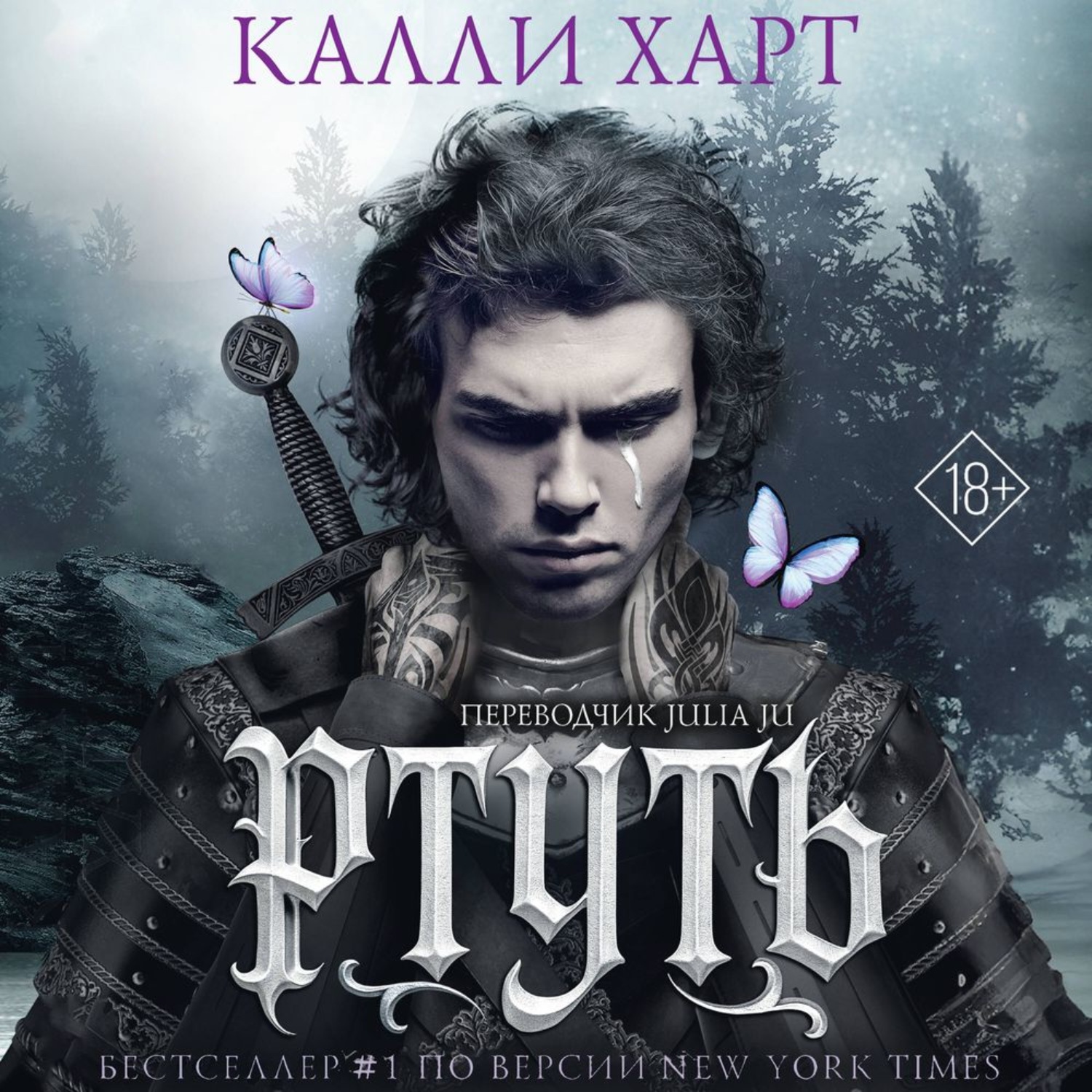 Обложка книги «Ртуть. Аудиоспектакль»