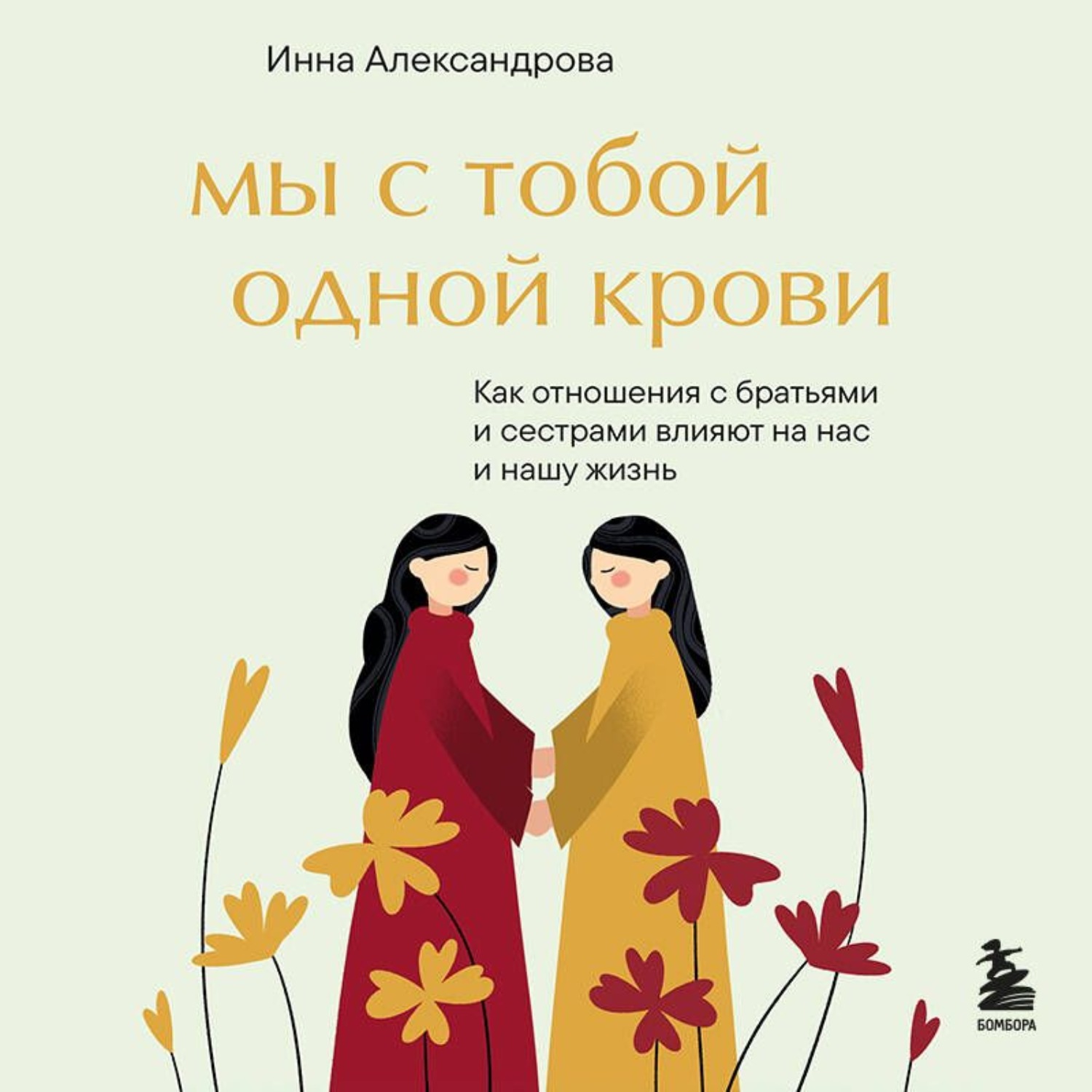 Обложка книги «Мы с тобой одной крови»