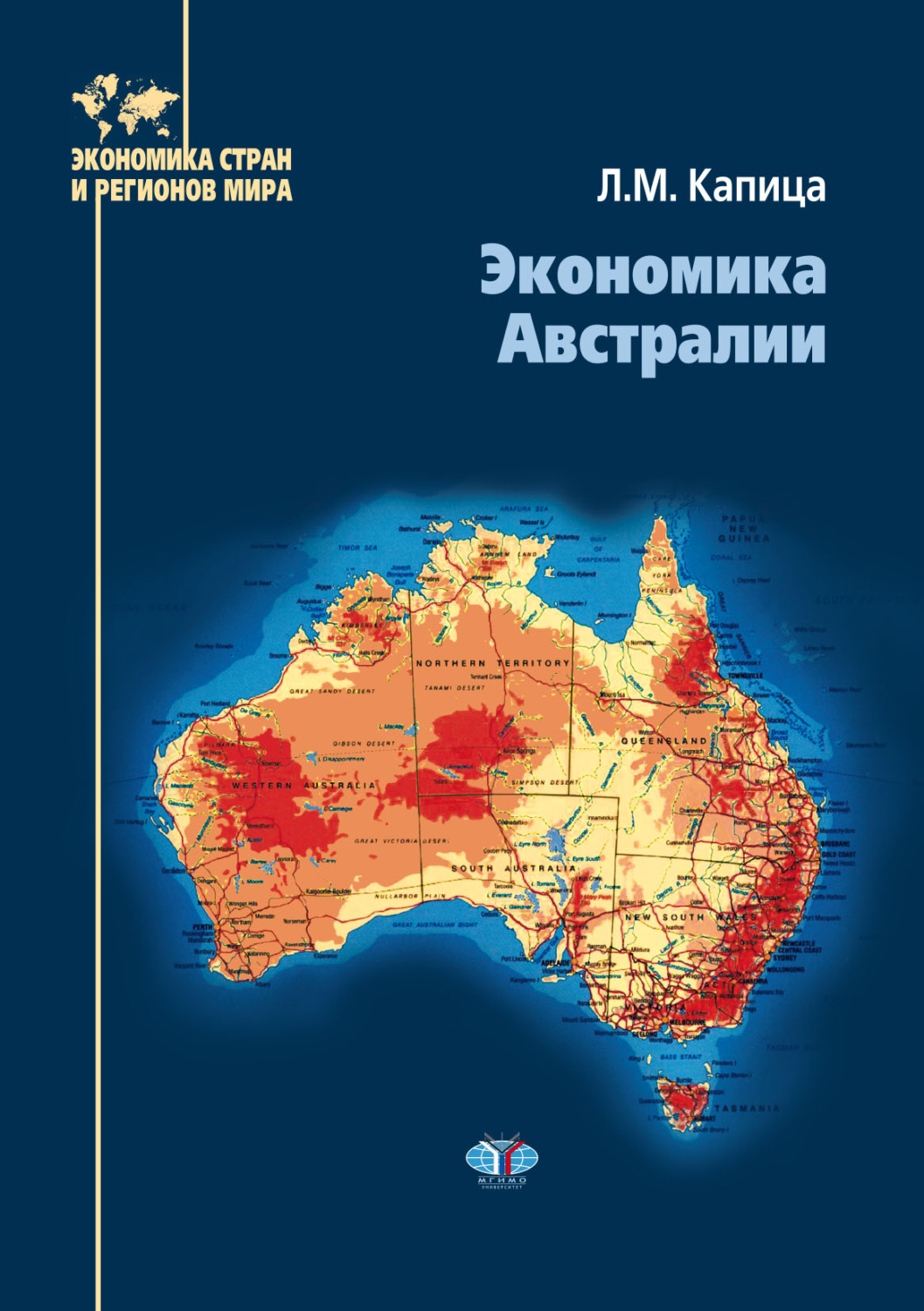Обложка книги «Экономика Австралии»