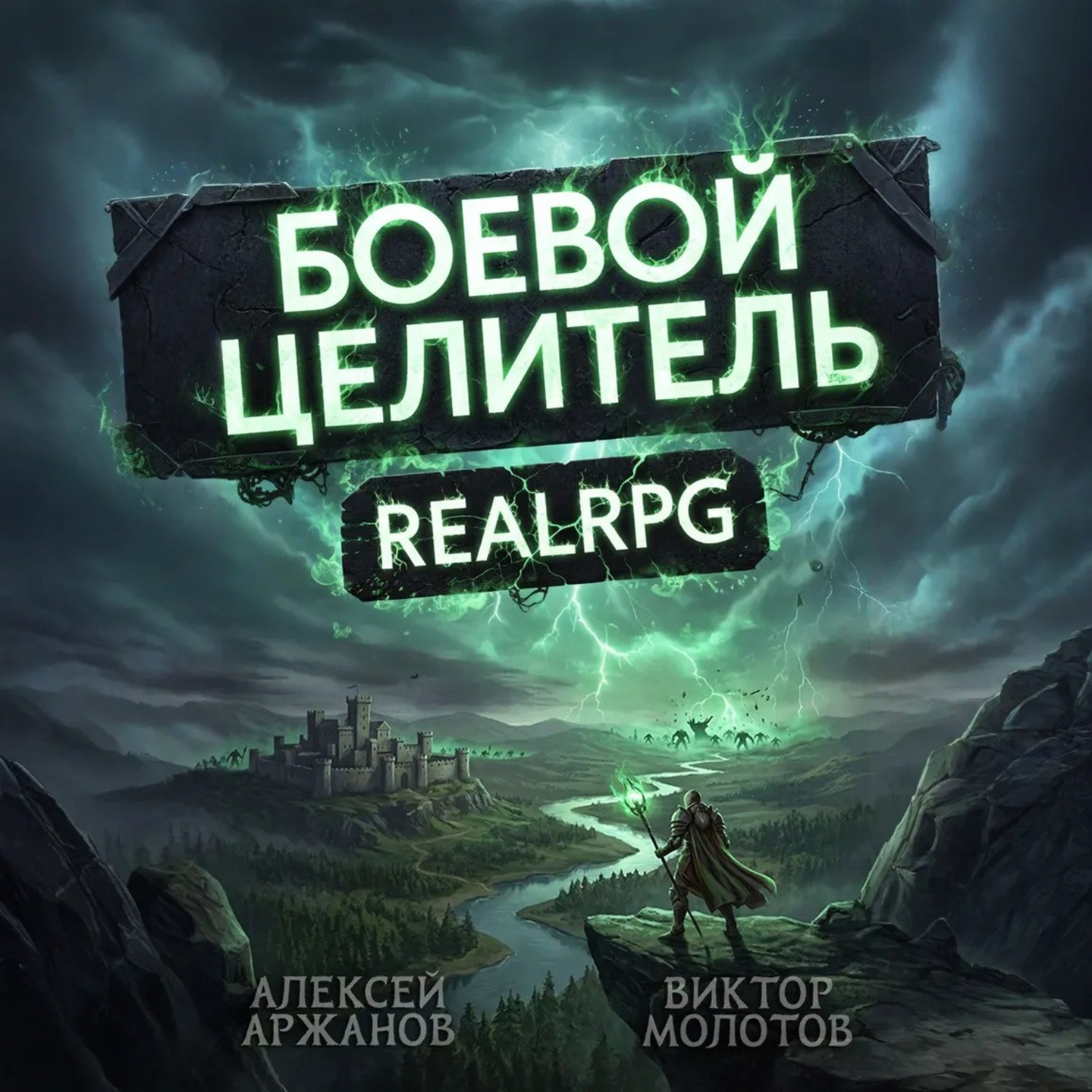 Обложка книги «Класс: Боевой Целитель. Том 4»