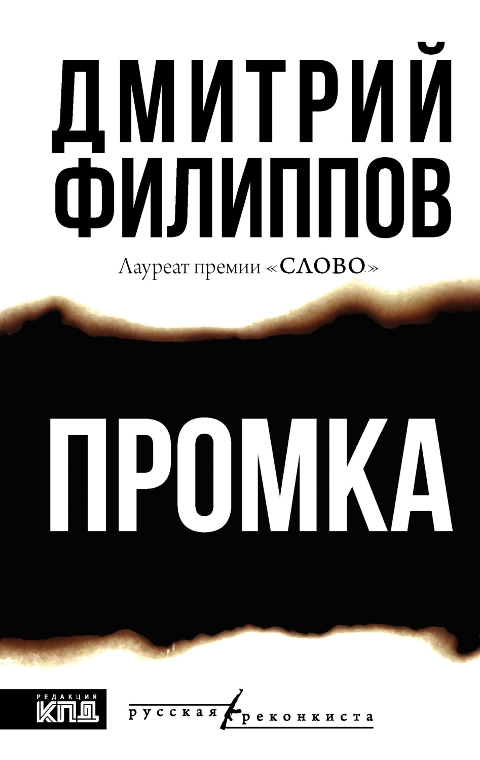 Обложка книги «Промка»