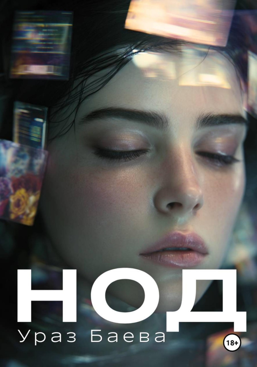 Обложка книги «Нод»
