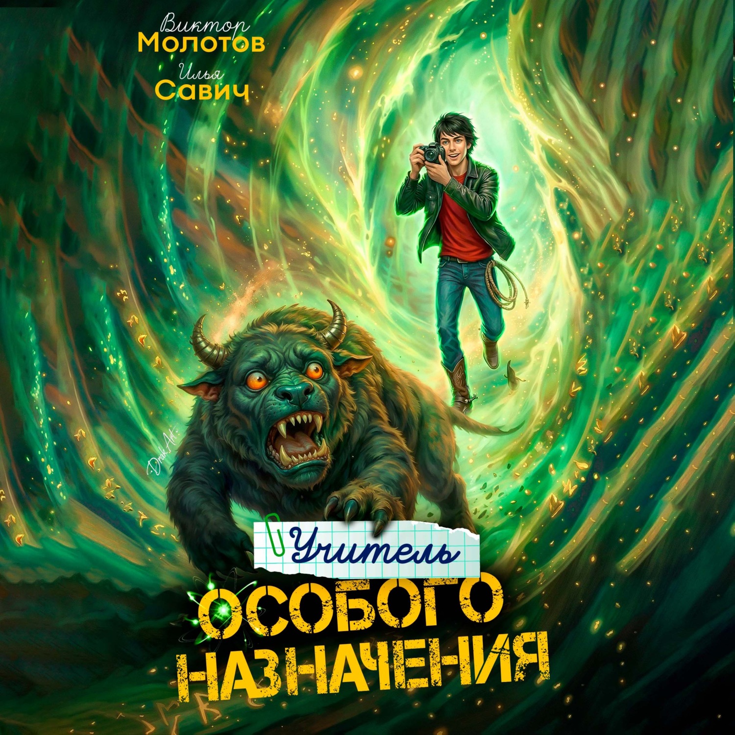 Обложка книги «Учитель Особого Назначения. Том 7»
