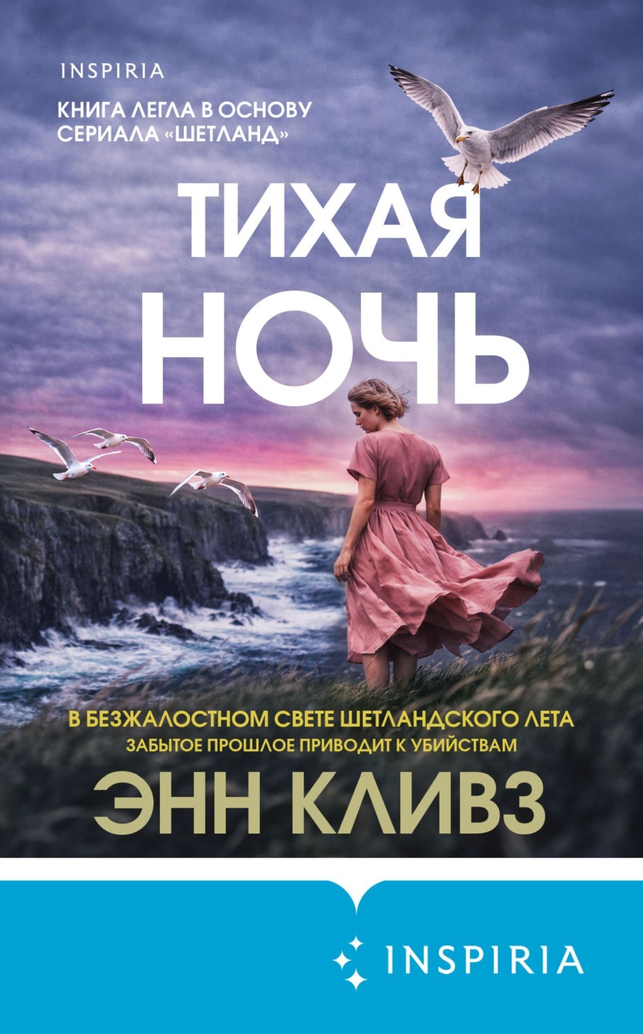 Обложка книги «Тихая ночь»