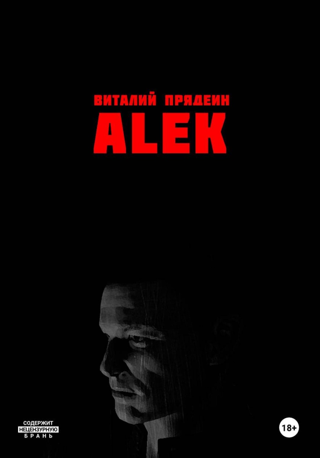 Обложка книги «ALEK»