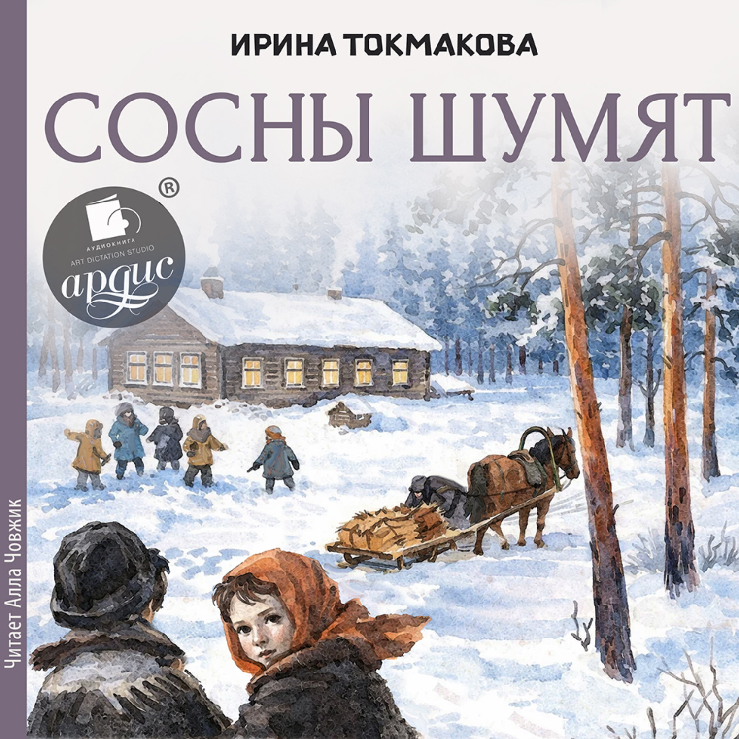 Обложка книги «Сосны шумят»