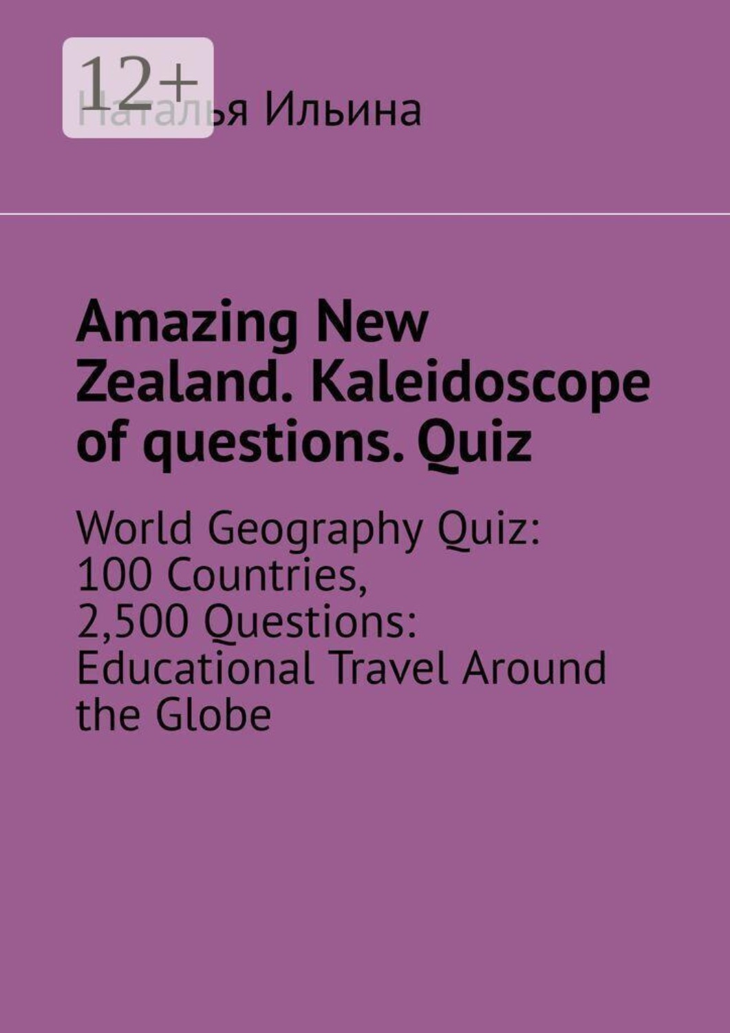 Обложка книги «Amazing New Zealand. Kaleidoscope of questions. Quiz. World Geography Quiz: 100 Countries, 2,500 Questions: Educational Travel Around the Globe»