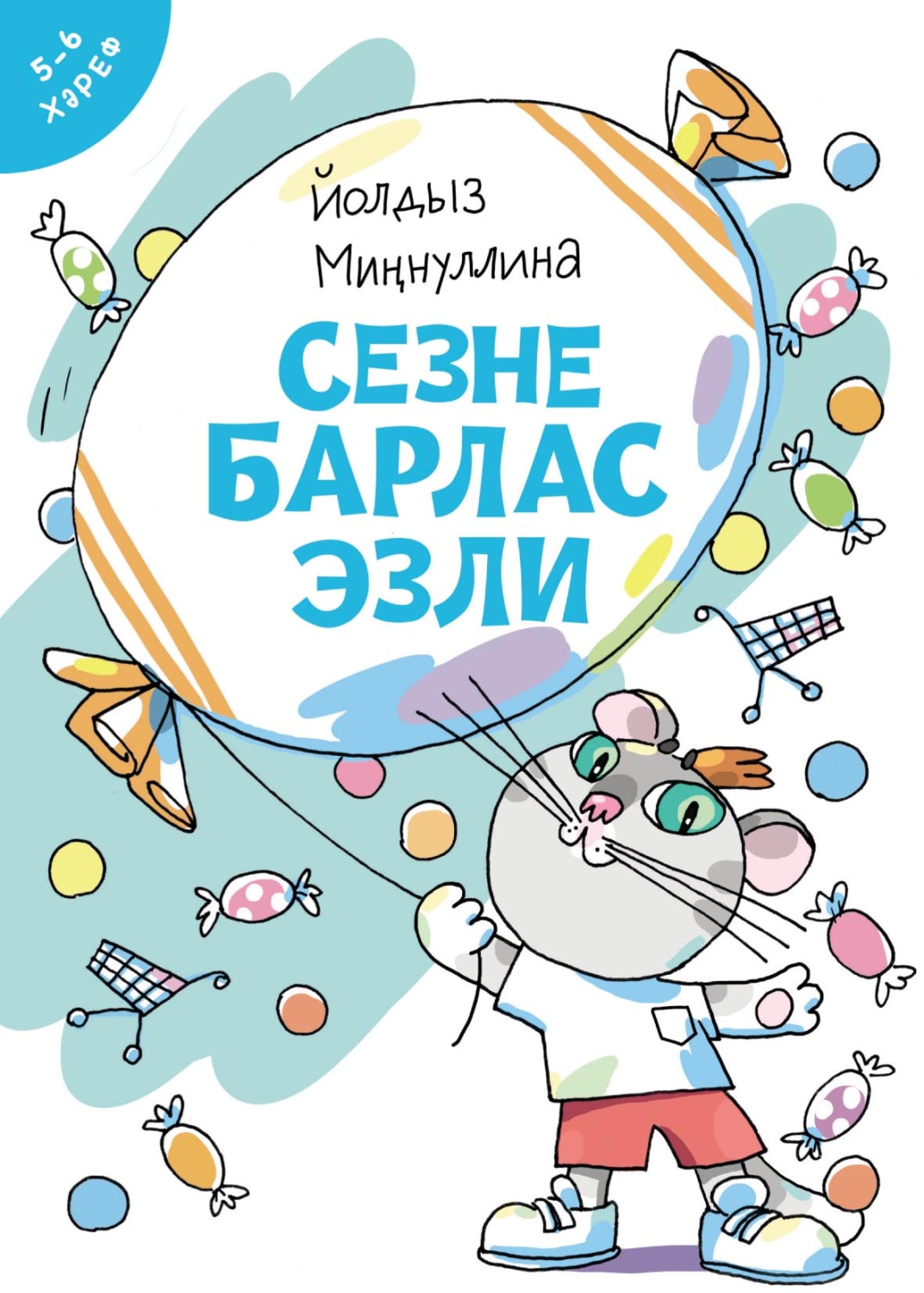 Обложка книги «Сезне Барлас эзли»
