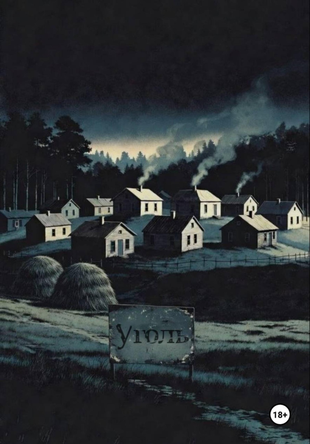 Обложка книги «Уголь»