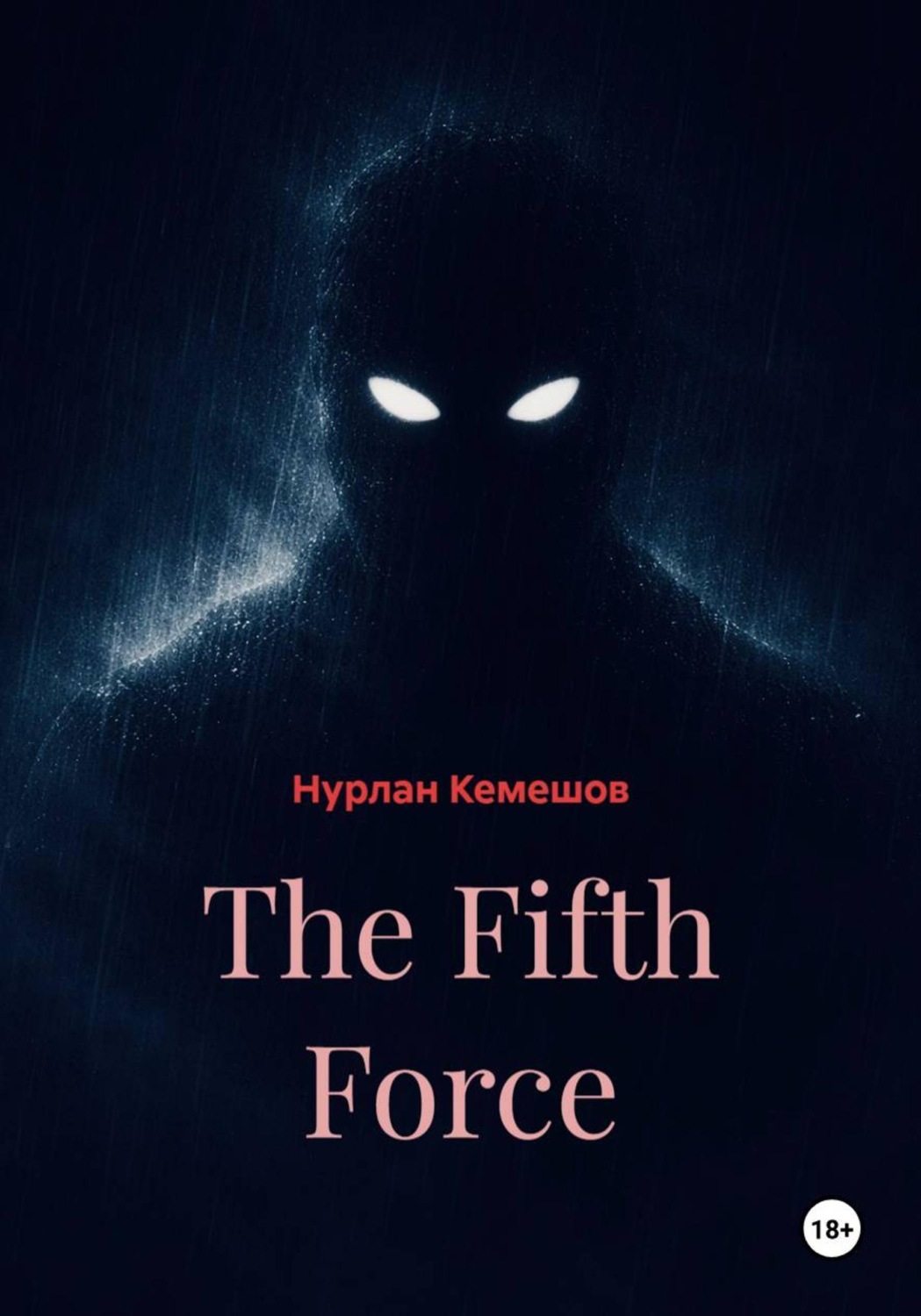 Обложка книги «The Fifth Force»