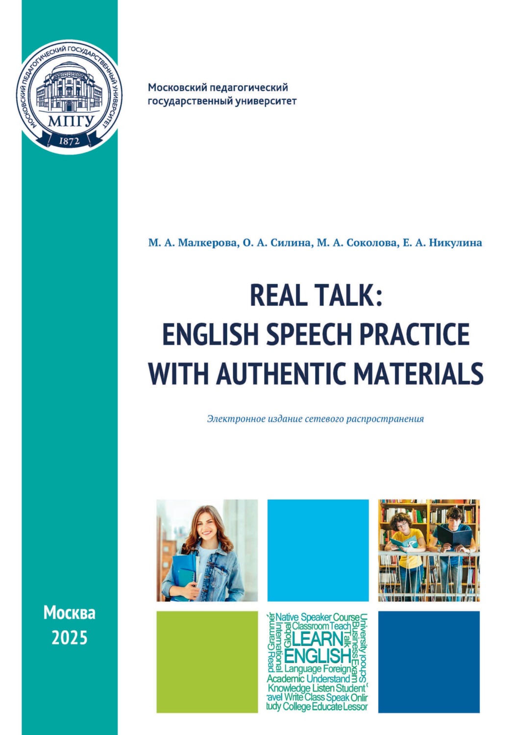 Обложка книги «Real Talk: English Speech Practice with Authentic Materials / Разговор по существу: практика речи на основе аутентичных материалов»