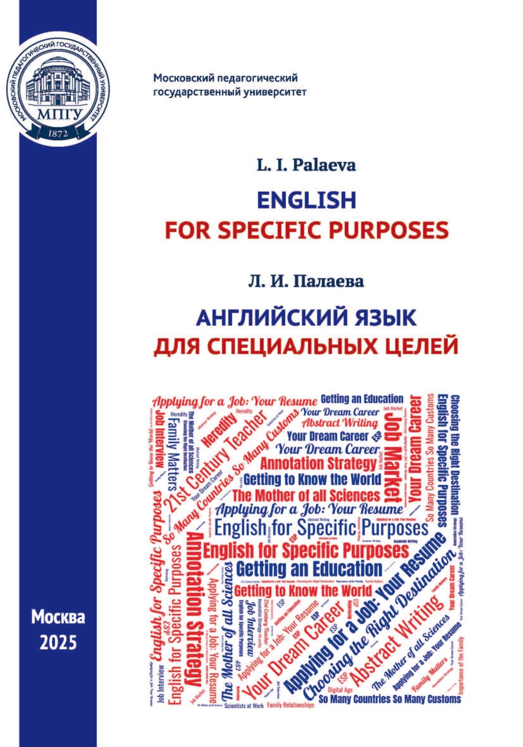 Обложка книги «English for Specifi c Purposes / Английский язык для специальных целей»