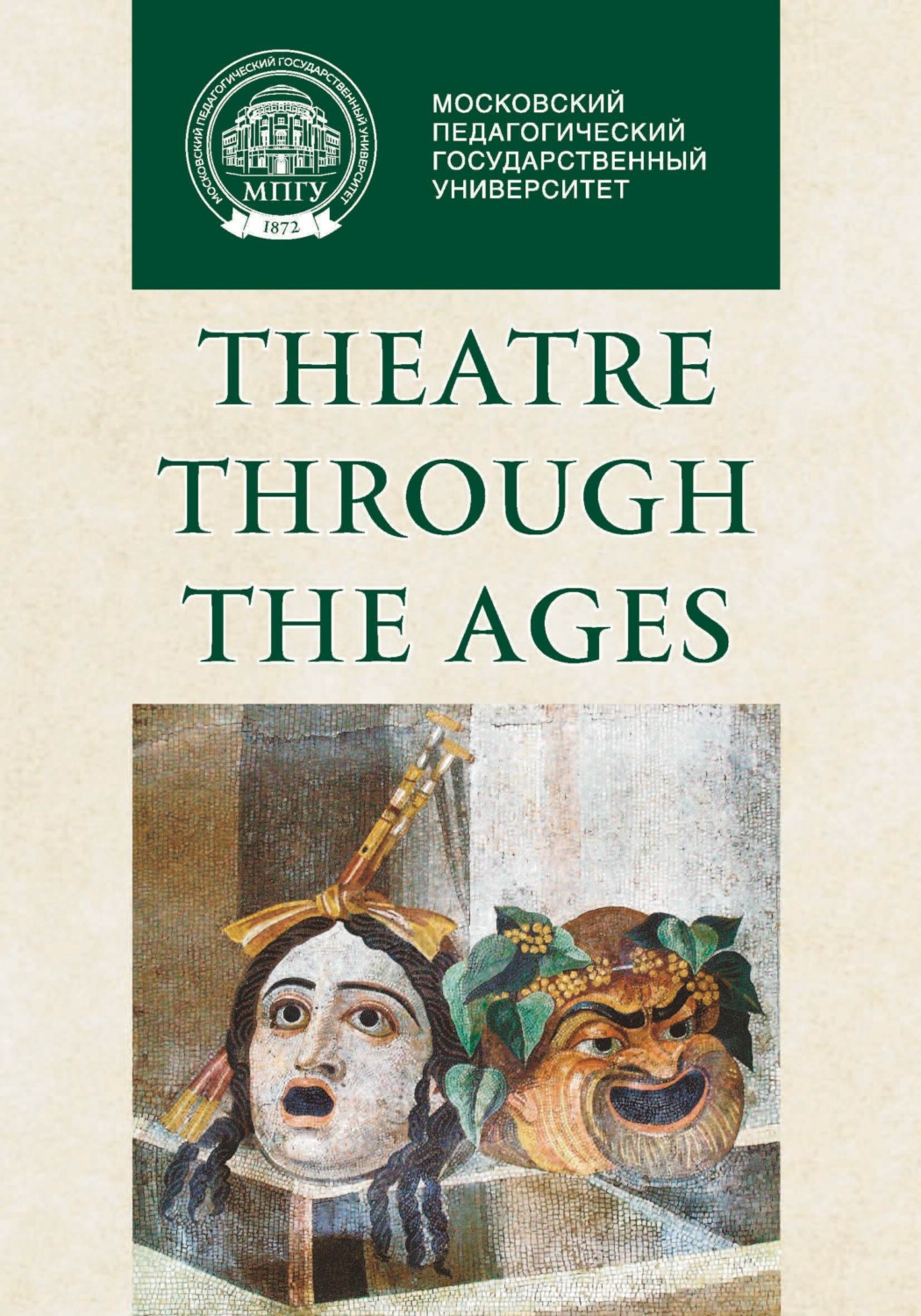 Обложка книги «Theatre through the Ages: monograph / Культурный код театра в контексте истории. Монография»