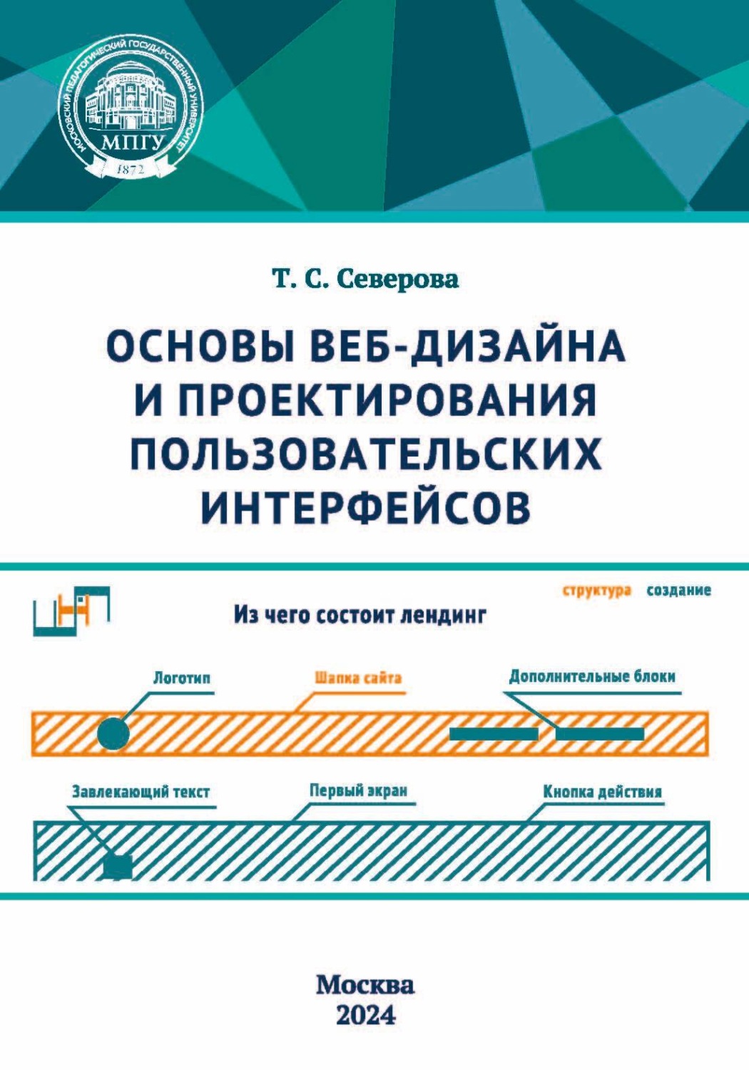Обложка книги «Основы веб-дизайна и проектирования пользовательских интерфейсов»