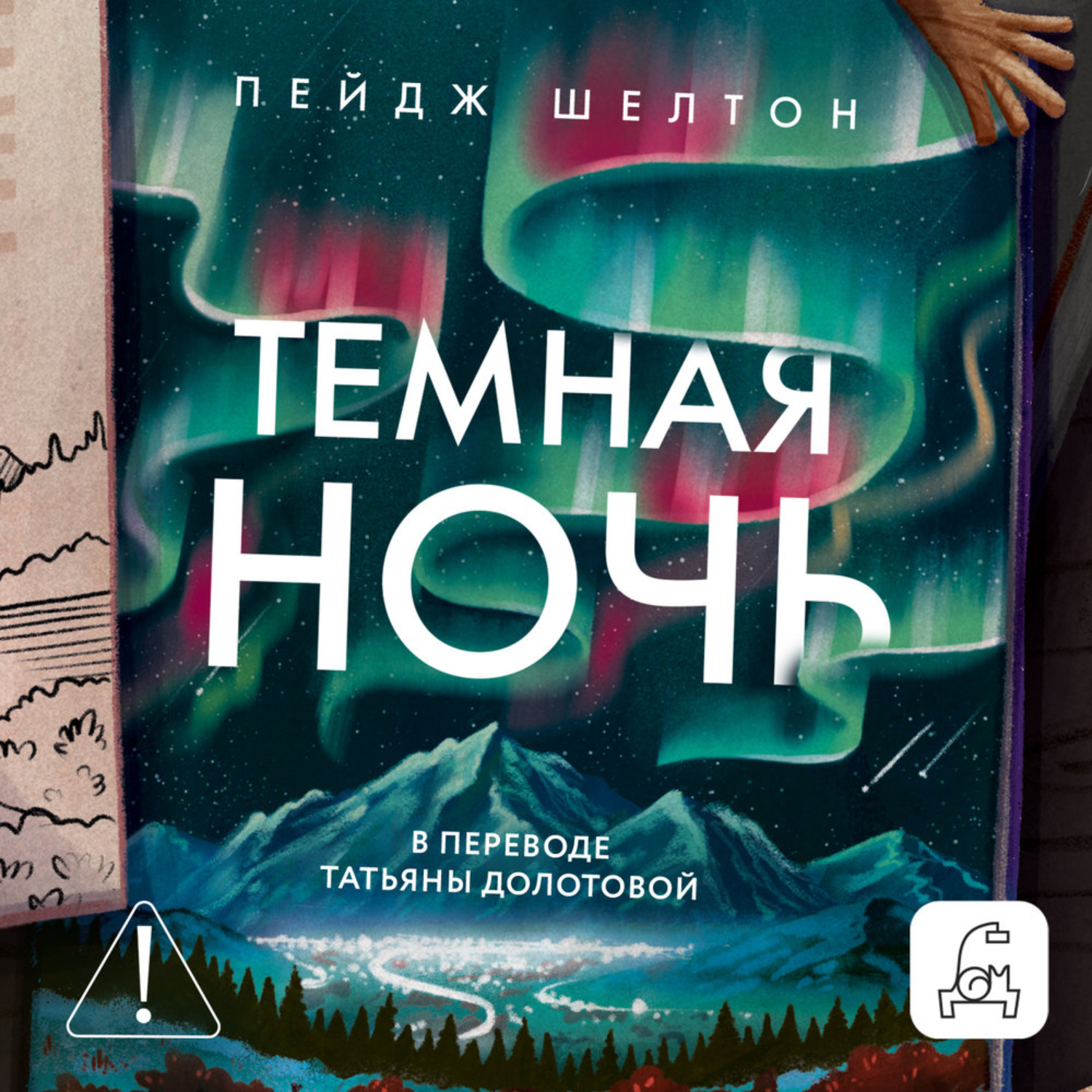 Обложка книги «Темная ночь»
