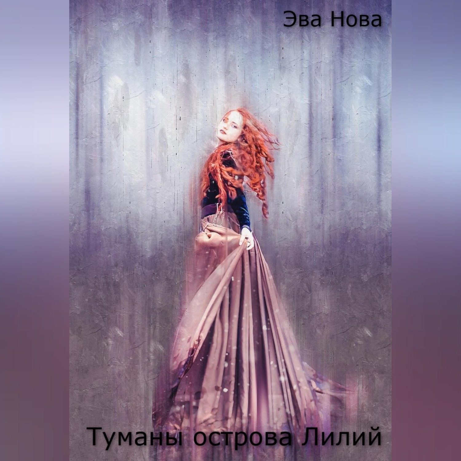 Обложка книги «Туманы острова Лилий»