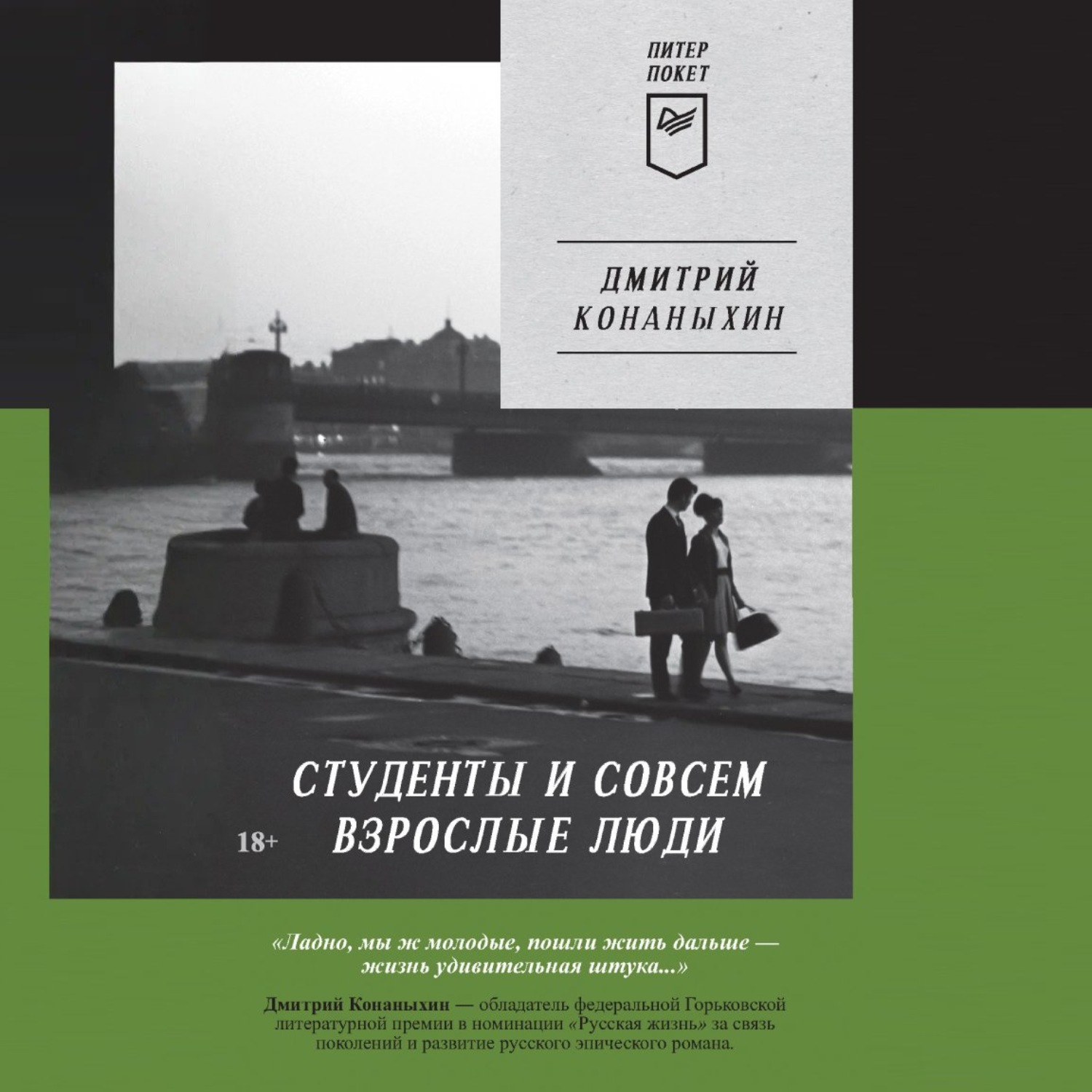 Обложка книги «Студенты и совсем взрослые люди»