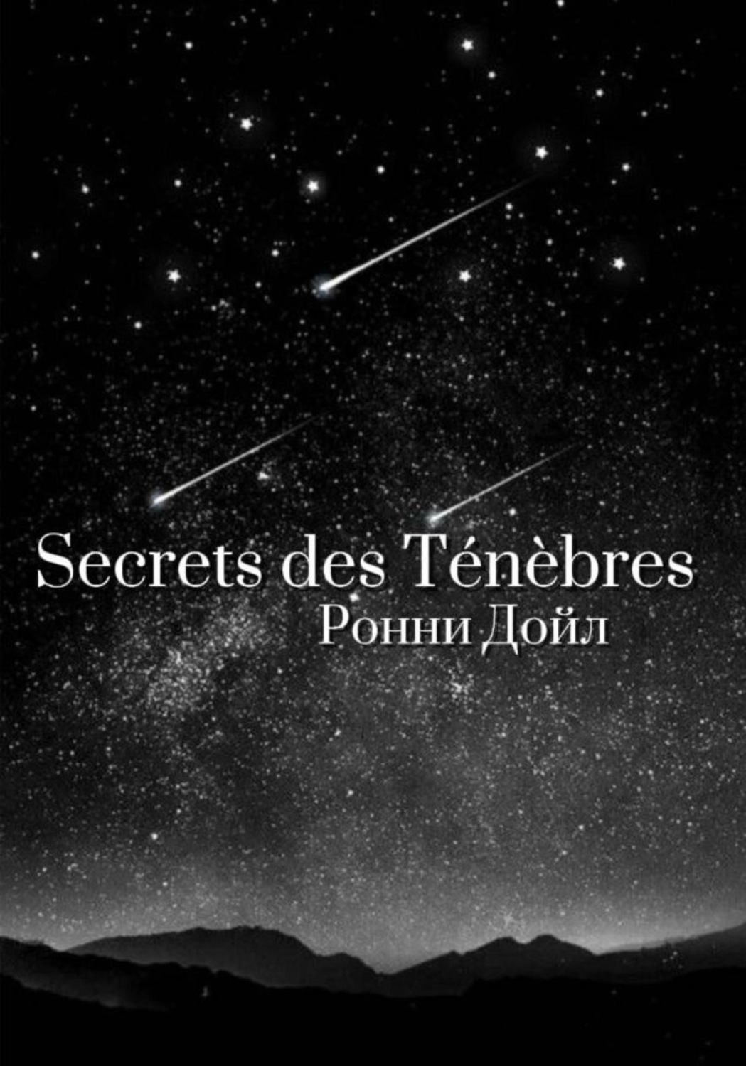 Обложка книги «secrets des tenebres»