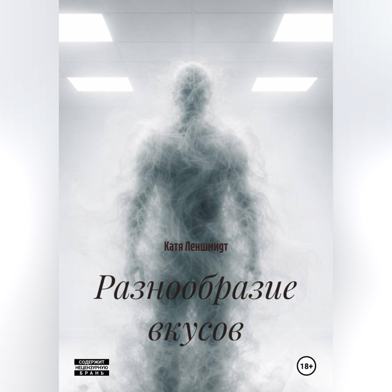 Обложка книги «Разнообразие вкусов»