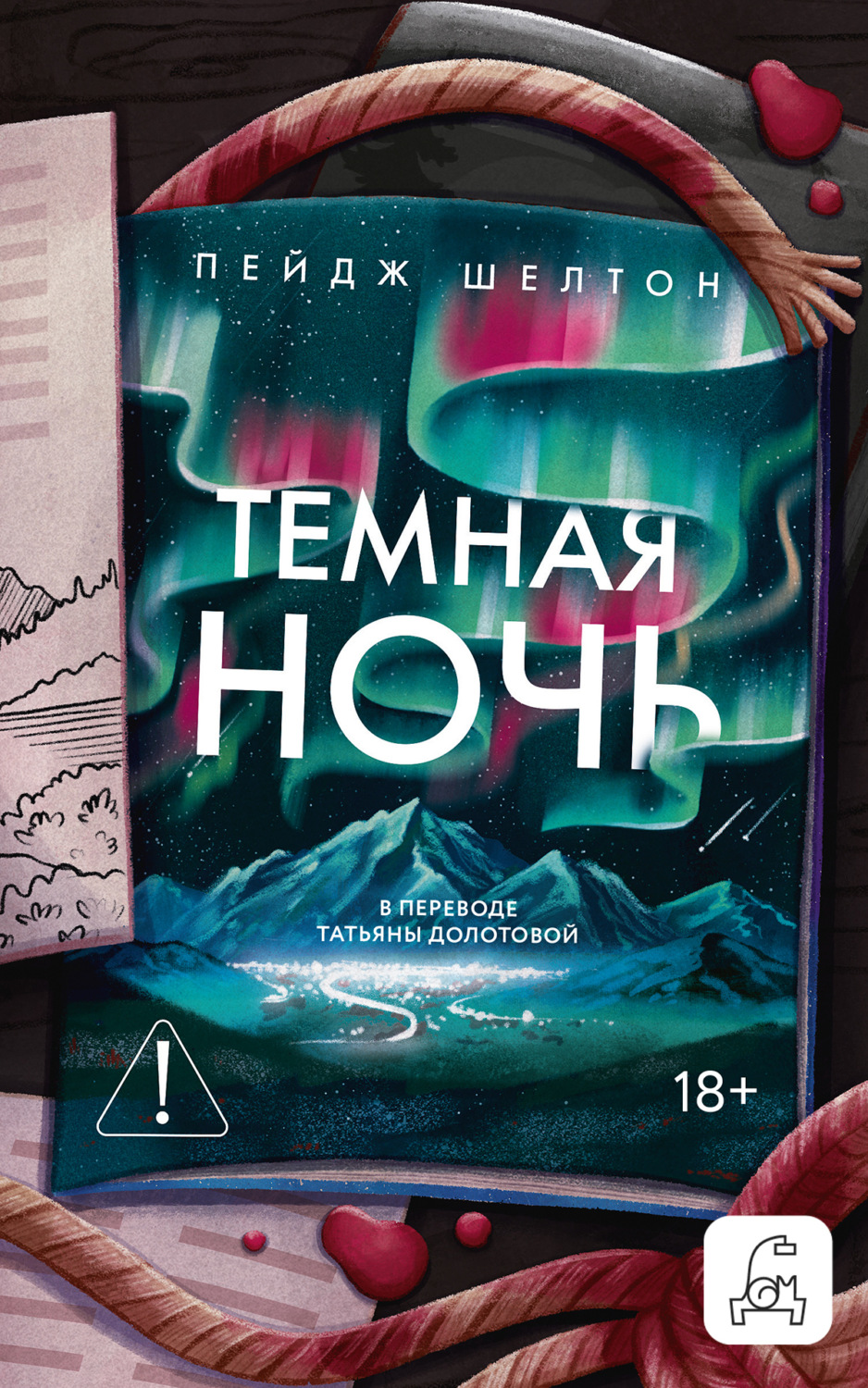 Обложка книги «Темная ночь»