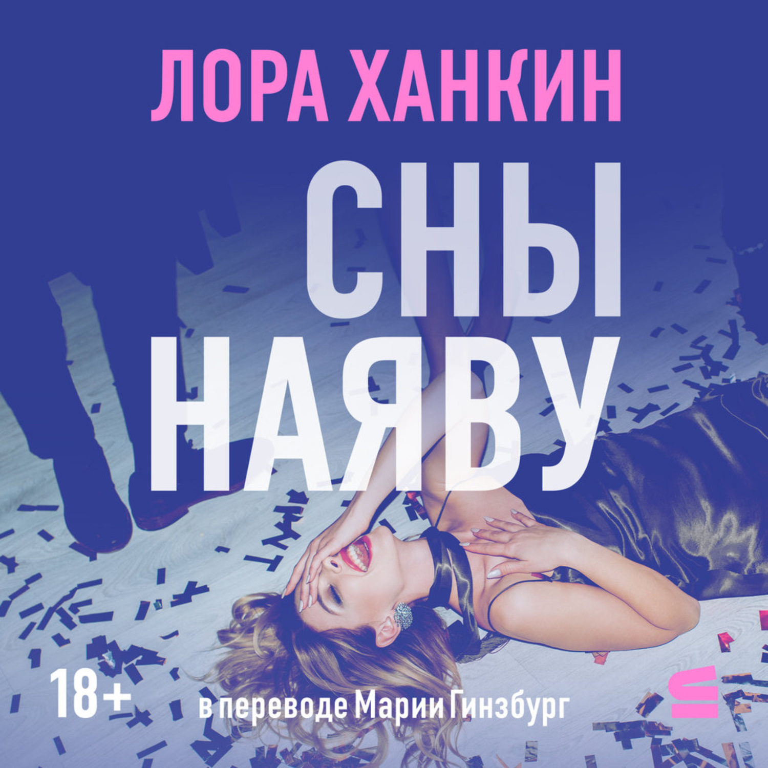 Обложка книги «Сны наяву»