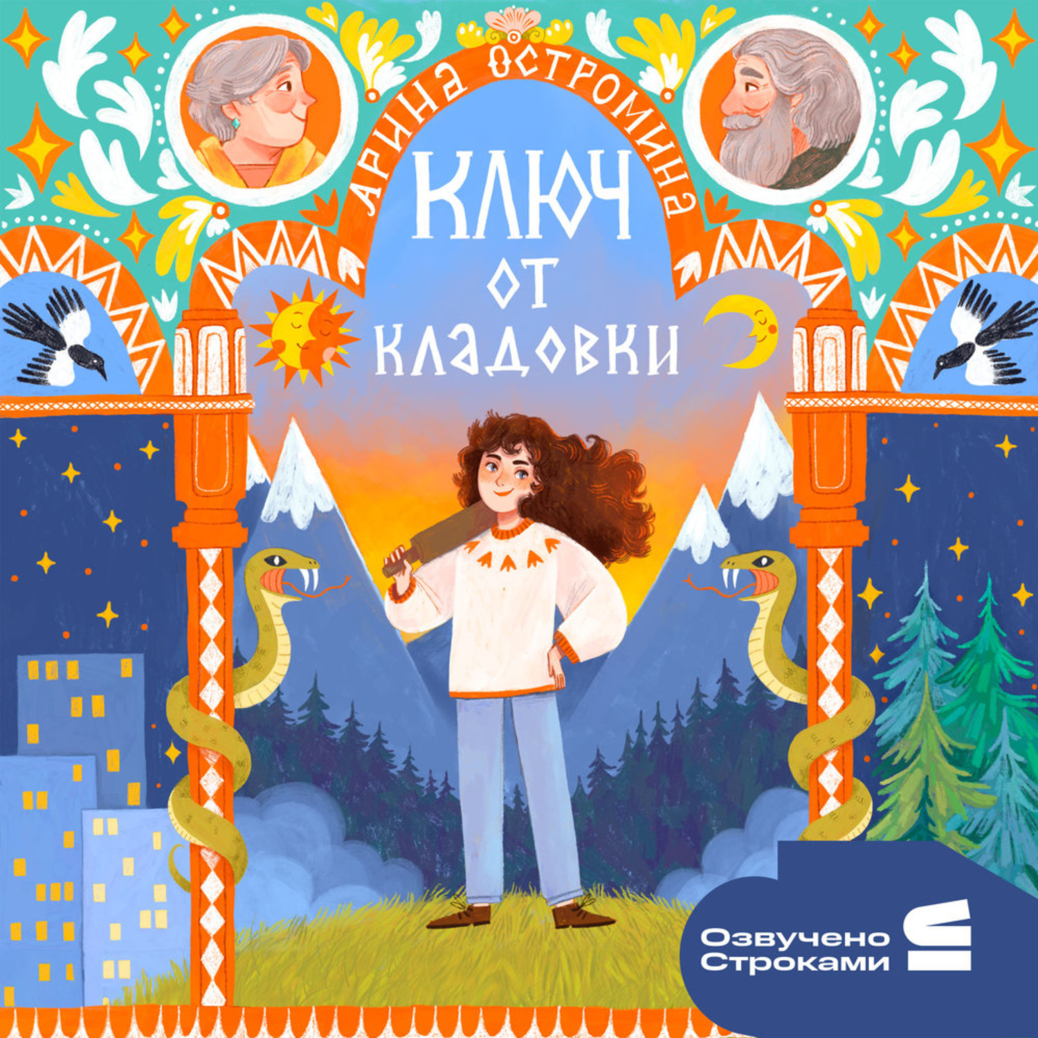 Обложка книги «Ключ от кладовки»
