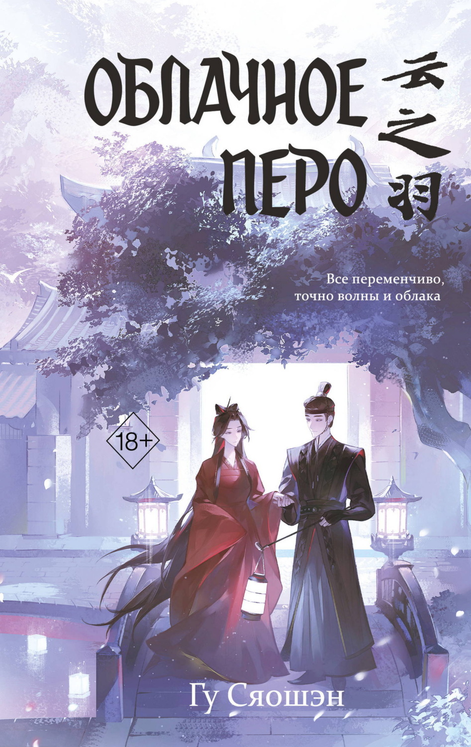 Обложка книги «Облачное перо. Том 1»
