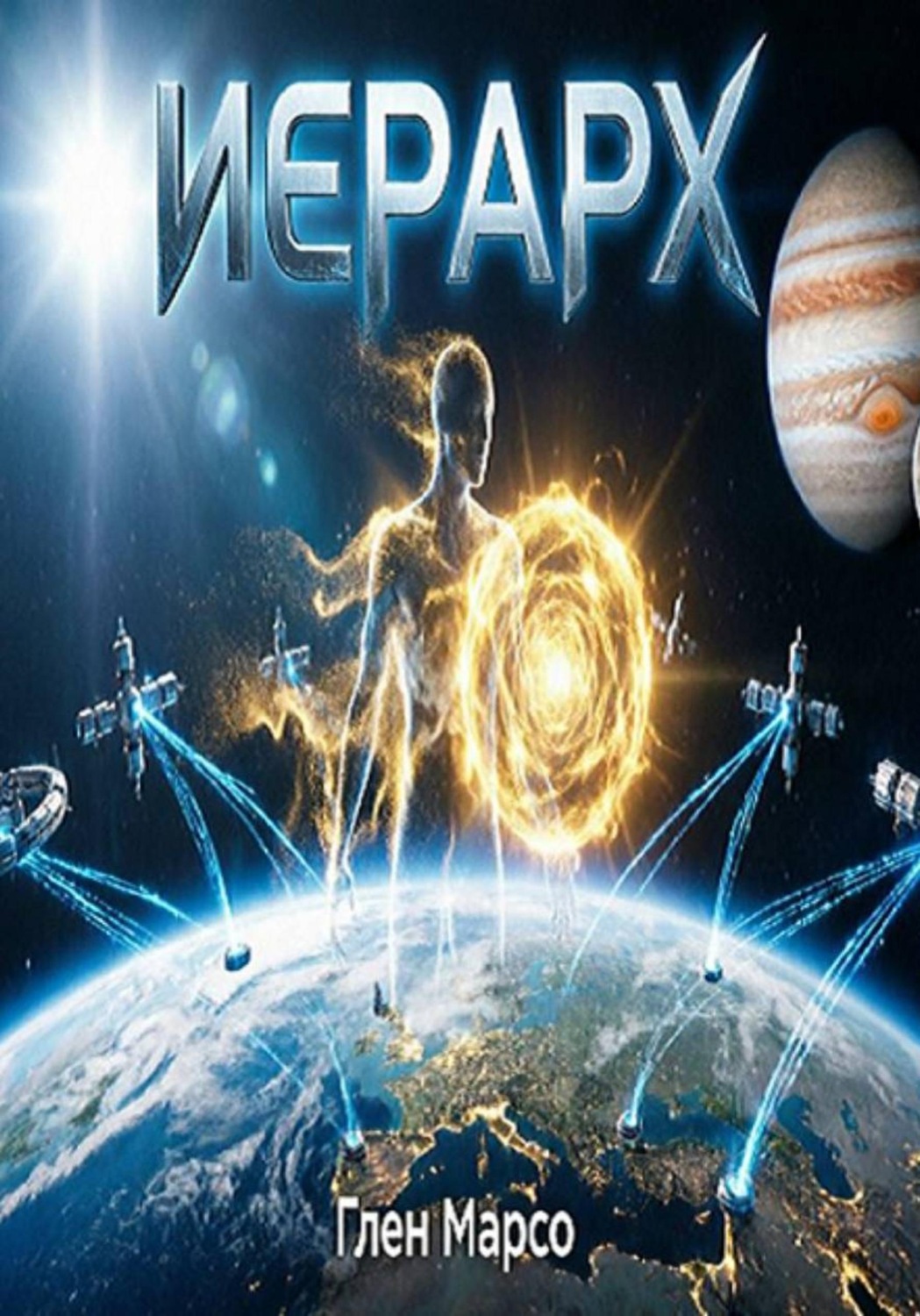 Обложка книги «Иерарх»