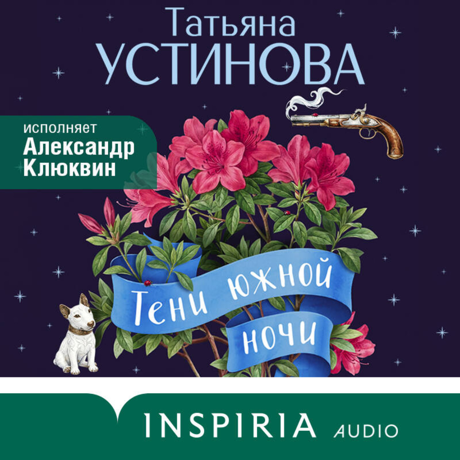 Обложка книги «Тени южной ночи»