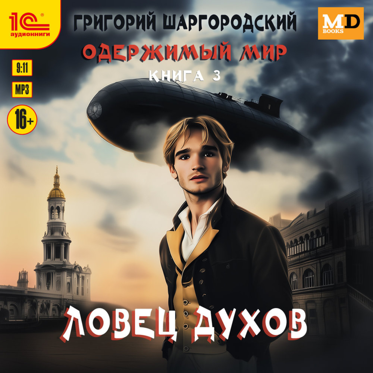 Обложка книги «Ловец духов»