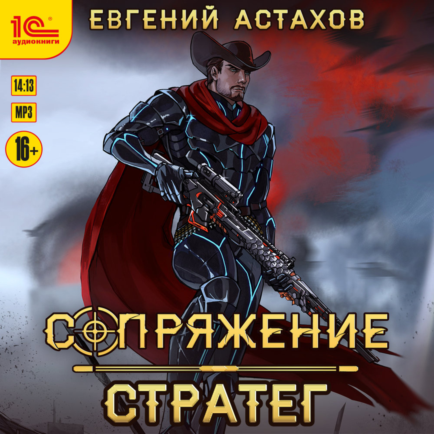 Обложка книги «Стратег»