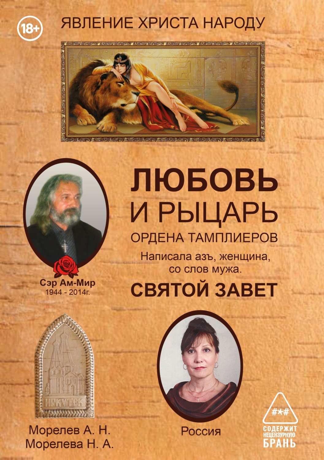 Обложка книги «Любовь и рыцарь Ордена Тамплиеров»