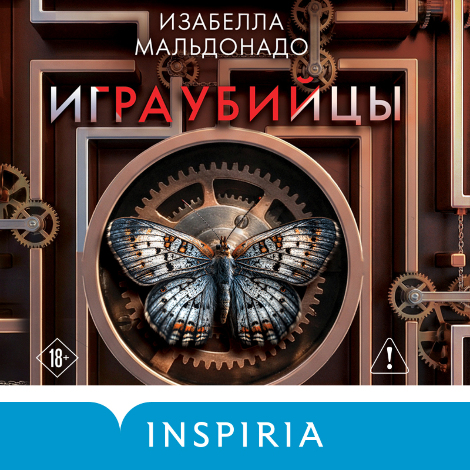 Обложка книги «Игра убийцы»