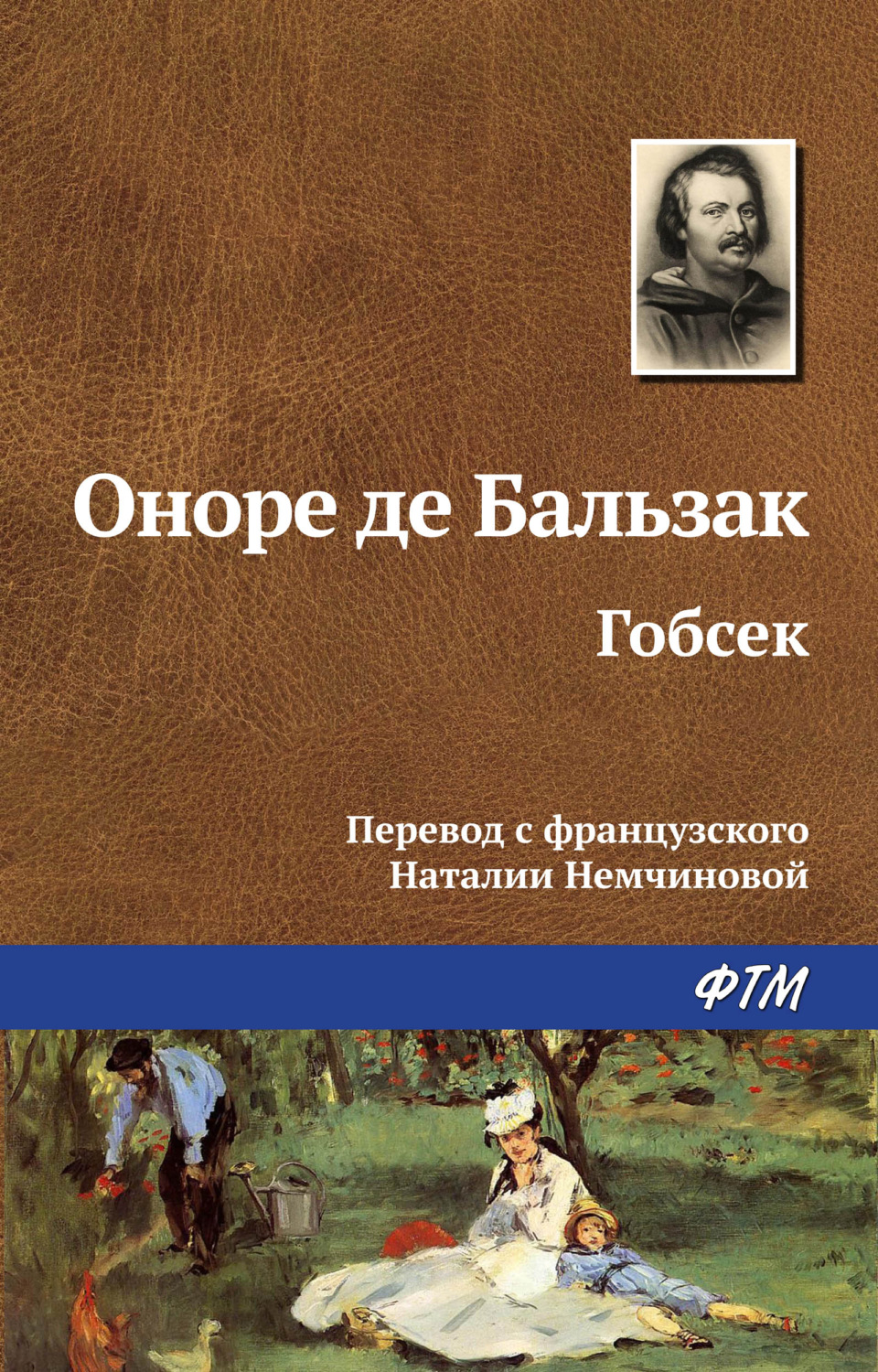 Обложка книги «Гобсек»