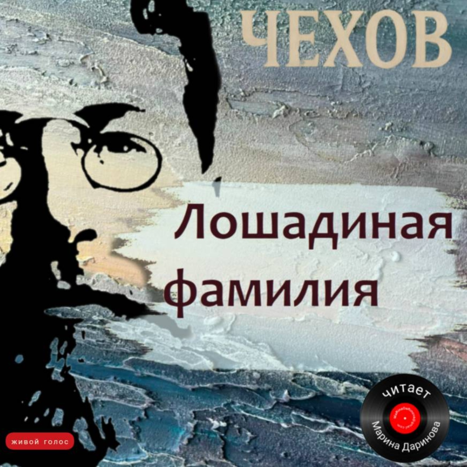 Обложка книги «Лошадиная фамилия»