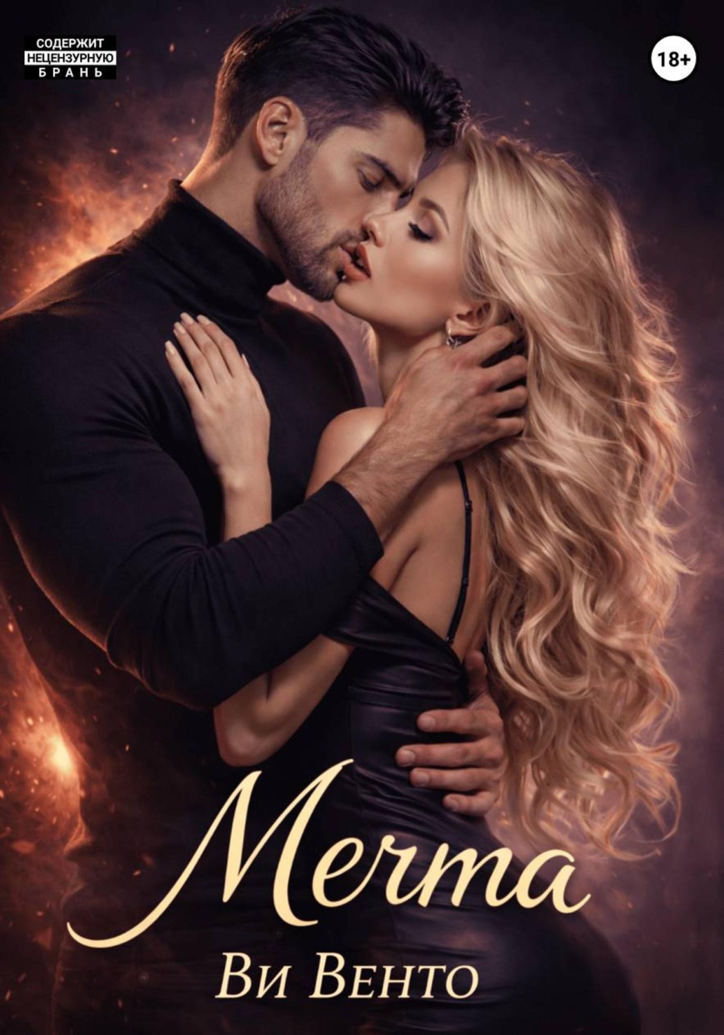 Обложка книги «Мечта»