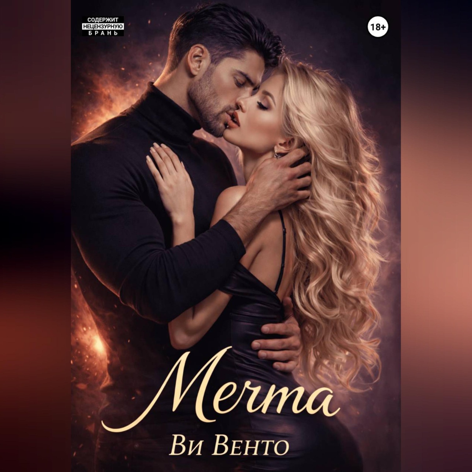 Обложка книги «Мечта»