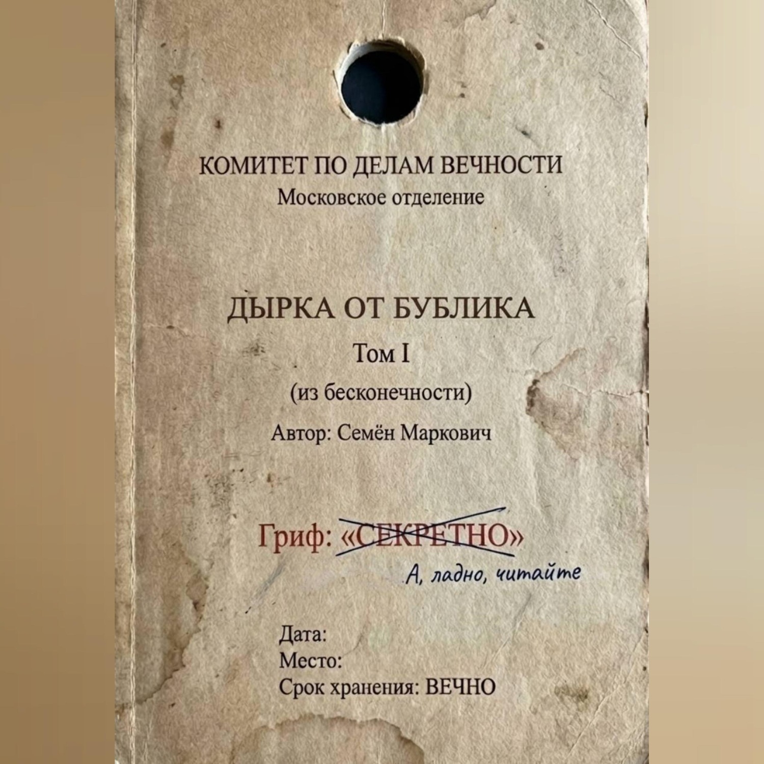 Обложка книги «Дырка от бублика»