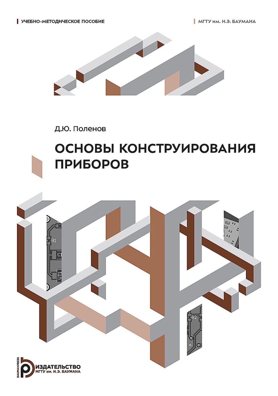 Обложка книги «Основы конструирования приборов»