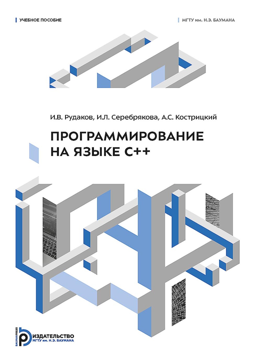 Обложка книги «Программирование на языке С++»