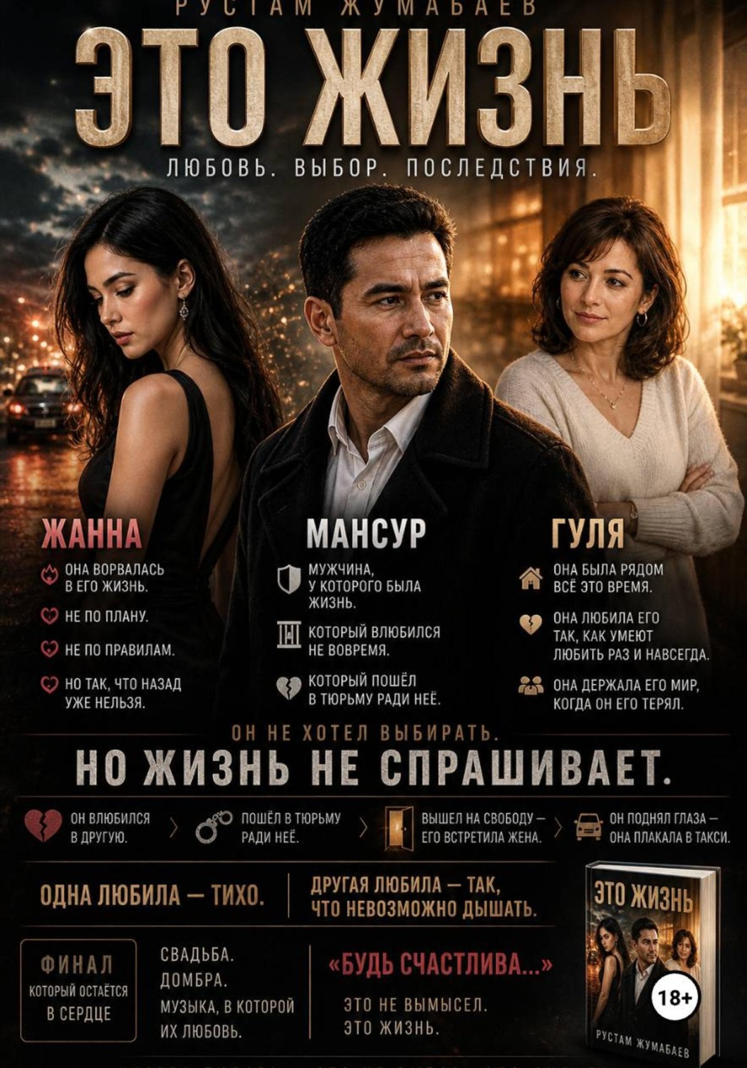Обложка книги «Это Жизнь!»